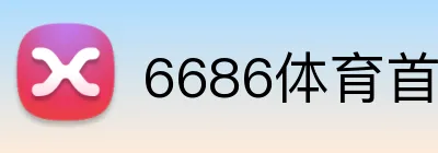 6686体育首页 logo